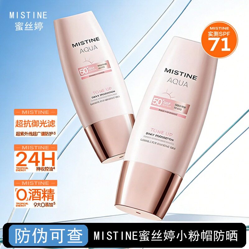 Mistine蜜丝婷小粉帽防晒素颜霜脸部隔离遮瑕三合一提亮肤色美白