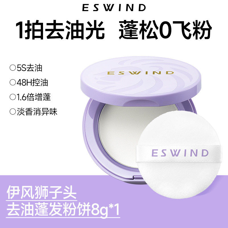 伊风蓬蓬粉饼控油去油蓬发粉饼狮子头蓬松持久图片