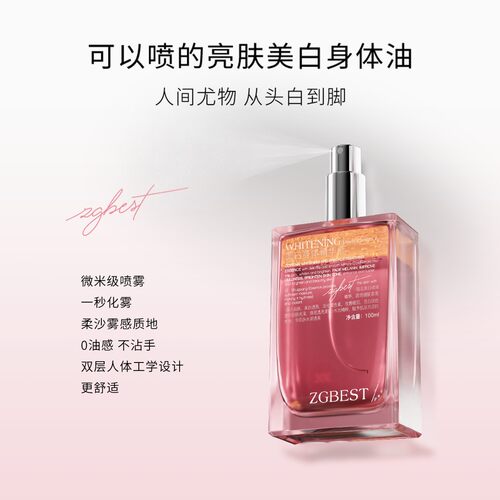 【全身白嫩弹】ZGBEST美白淡颈纹精华喷美院奢护古方养白千金香