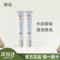 NALY娜漣膚色光感隔離霜妝前乳防水保濕提亮【抖音同款】