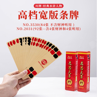 进忠天子92/84张天九条牌老四川牌加厚加宽叶子红底长牌财神听用
