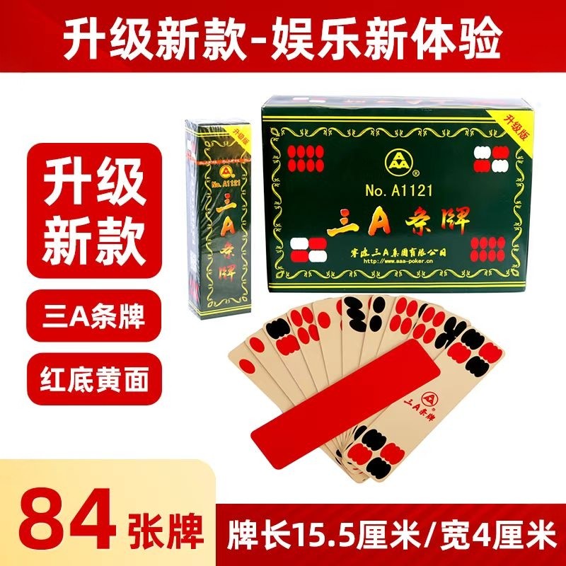 宾王3a加厚长宽叶子老式四川长牌一整箱便宜84/105张点点红条牌