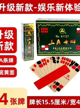 宾王3a加厚长宽叶子老式四川长牌一整箱便宜84/105张点点红条牌