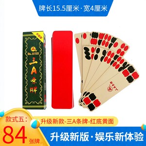 宾王三A条牌四川长牌草帽歌进忠加长厚宽叶子钢板牌84/105张川牌