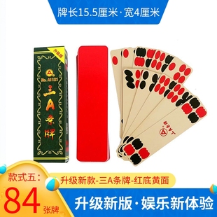 宾王三A条牌四川长牌草帽歌进忠加长厚宽叶子钢板牌84/105张川牌