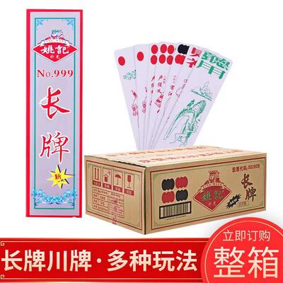 姚记宾王川牌长牌水浒人物老纸牌