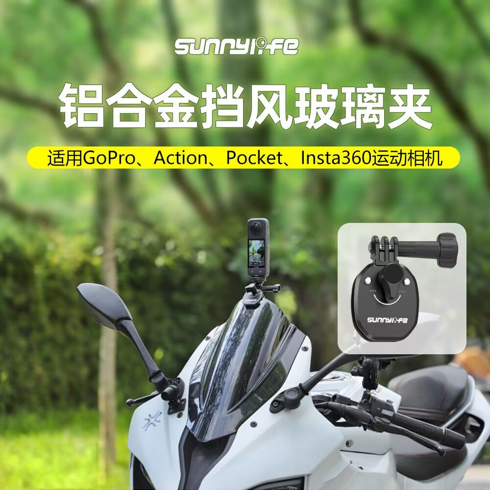 适用大疆Action6/5/4 Insta360X6/X5/X4摩托车挡风玻璃夹固定支架