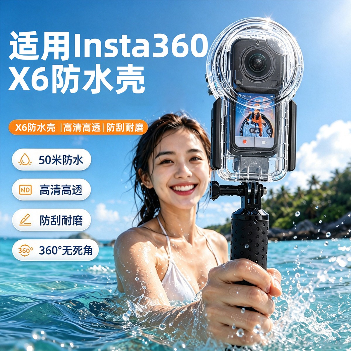 海蛙适用影石Insta360X6/X5全隐形无拼接潜水防水壳水下浮潜配件