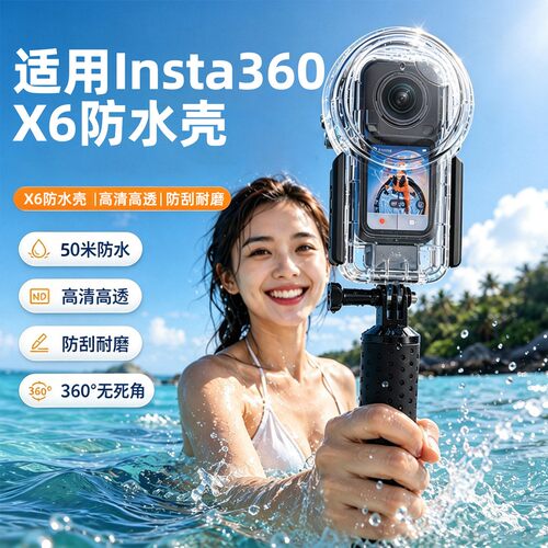 海蛙适用影石Insta360X6/X5全隐形无拼接潜水防水壳水下浮潜配件