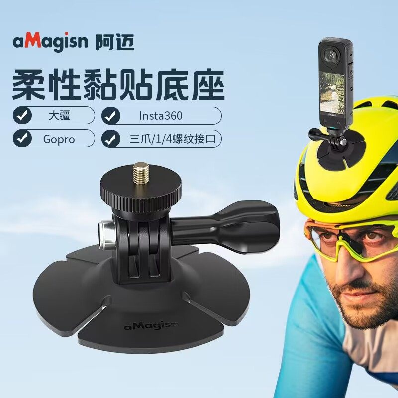 适用影石Insta360X6/X5/Ace/GO3S/X4X3头盔绑带 柔性粘贴底座支架图片