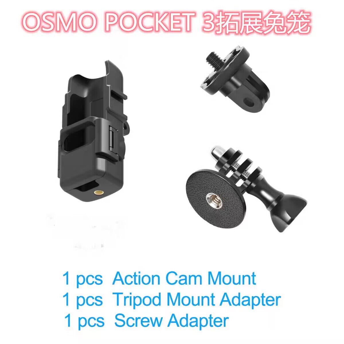 适用大疆DJI OSMO Pocket1/2/3相机拓展转接兔笼边框 充电手柄