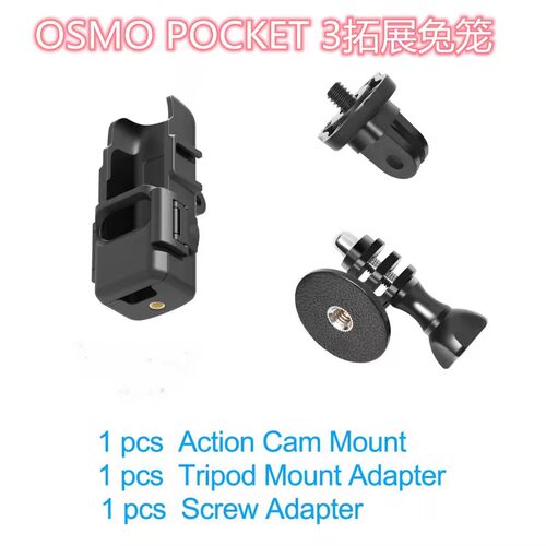 适用大疆DJI OSMO Pocket1/2/3相机拓展转接兔笼边框 充电手柄