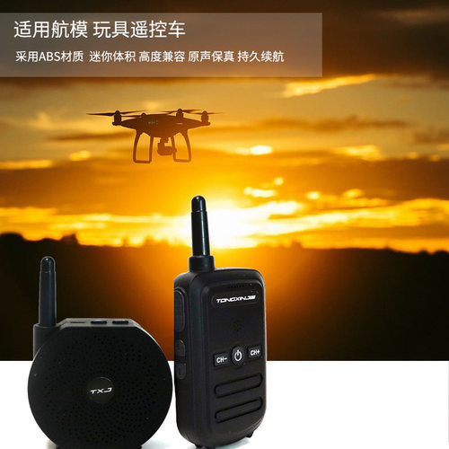 无人机模型车喊话器御3御2AIR2S