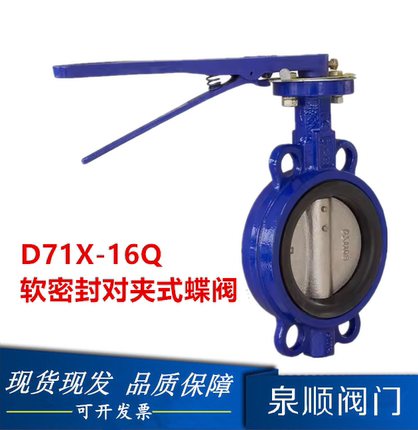 D71X-16Q手柄对夹式蝶阀铸铁软密封法兰蝶阀消防蝶阀不锈钢板蝶阀
