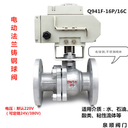Q941F-16C/P电动球阀电动法兰不锈钢铸钢高温蒸汽调节流量 开关阀