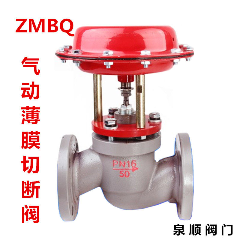 气动薄膜切断阀ZMBQ快速切断阀