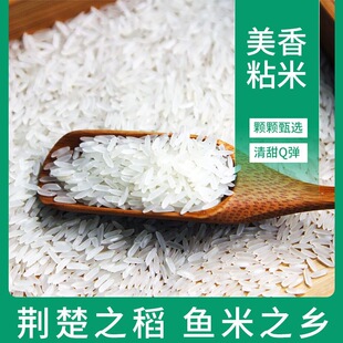 恒祥美香粘米湖北监利大米长粒香米10kg荆楚之稻鱼米之乡20斤籼米