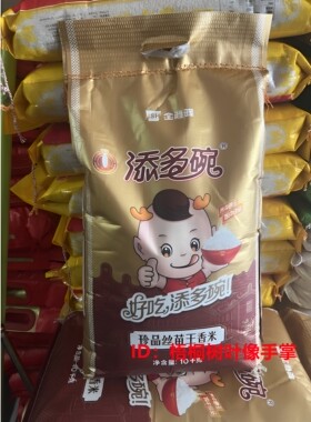 添多碗珍品丝苗王香米做饭好吃