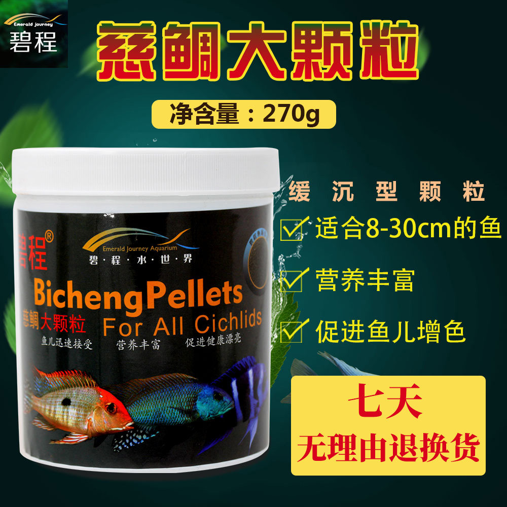碧程三湖慈鲷鱼饲料营养大颗粒中大型鱼食观赏鱼饲料缓沉增色