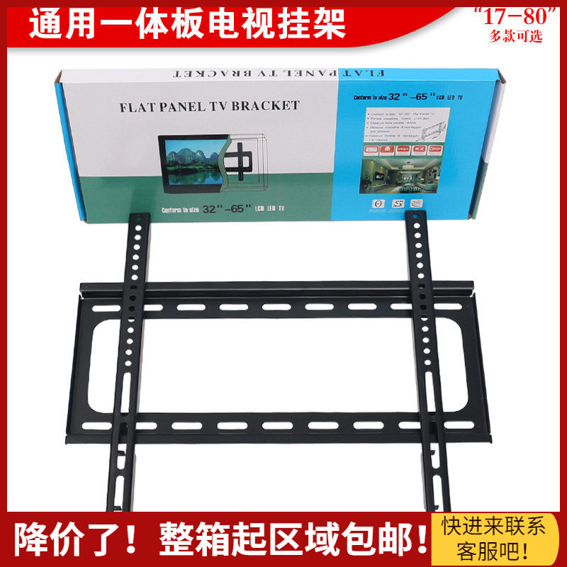 通用万能挂架加厚一体型电视机