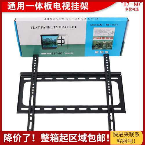 液晶电视机通用一体式挂架26-32 46 47 50 55 65 70 75寸一体架 - 封面