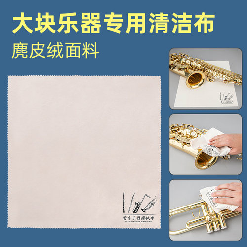 柔软麂皮绒面料乐器通用擦拭布