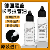 德国黑盖长号拉管油长号活塞油调音管油铜管乐器拉管润滑油保养油