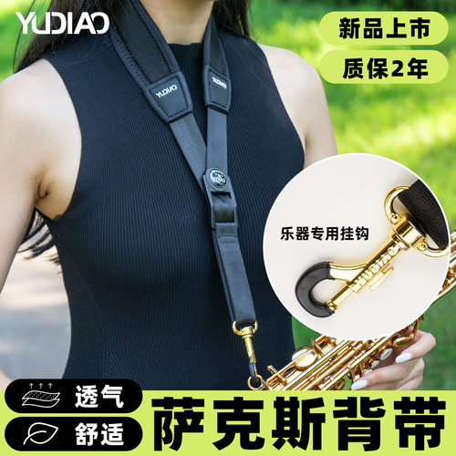 中次高音萨克斯通用脖带