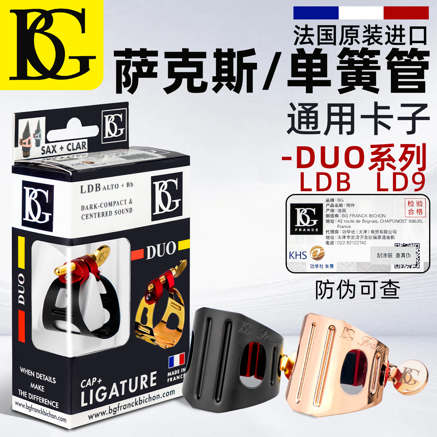 BG LDB镀镍单簧管中音萨克斯金属卡镀镍胶木笛头通用卡子卡箍卡帽