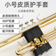 通用降B调小号乐器护手套配件活塞按键护手防磨防滑垫皮质保护套