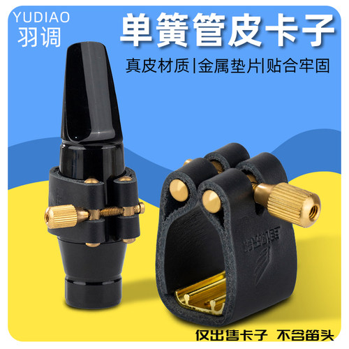 笛头皮卡不易变形震动更佳