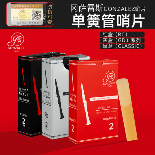 冈萨雷斯原装进口正品保证