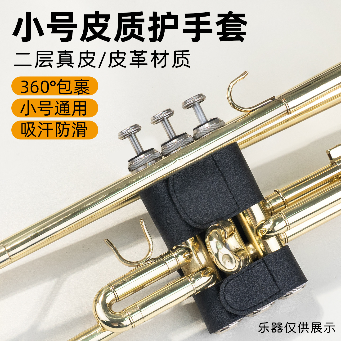 通用降B调小号乐器护手套配件活塞按键护手防磨防滑垫皮质保护套