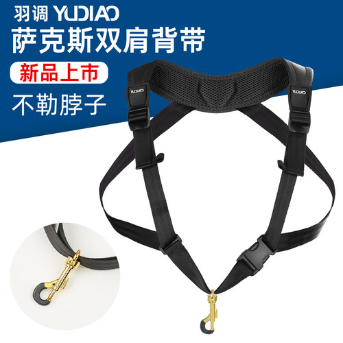 萨克斯双肩通用背带省力款