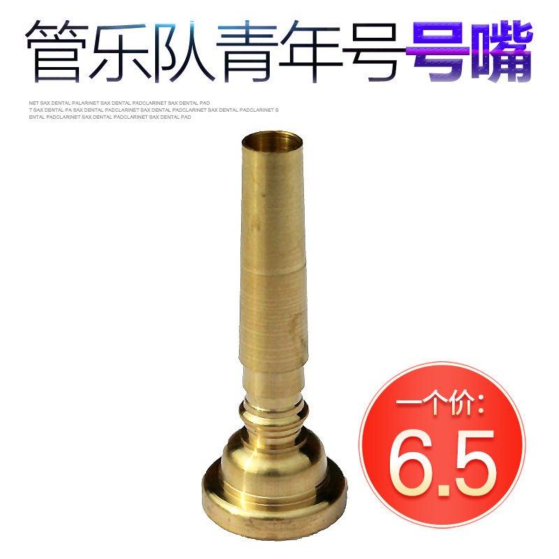 青年号号嘴学校学生管乐队鼓号队少先队小号号嘴号咀黄铜乐器配件|msdalam kategori Alat muzik/Guitar/Piano/Fitting, aksesori alat muzik, corong - dari Buy2taobao.com untuk memberikan perkhidmatan ejen Taobao profesional membeli