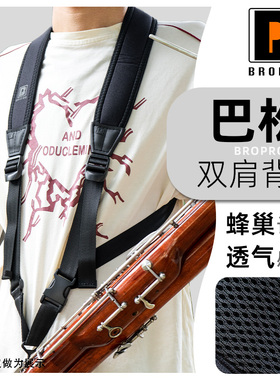 BROPRO宝路浦巴松背带双肩大管通用乐器挂带儿童成人专业可调长