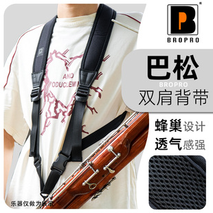 BROPRO宝路浦巴松背带双肩大管通用乐器挂带儿童成人专业可调长