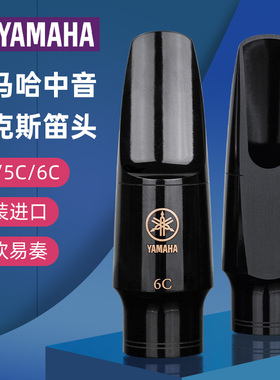 YAMAHA雅马哈笛头降e中音次中高音萨克斯4C5C6C胶木笛头吹嘴初学