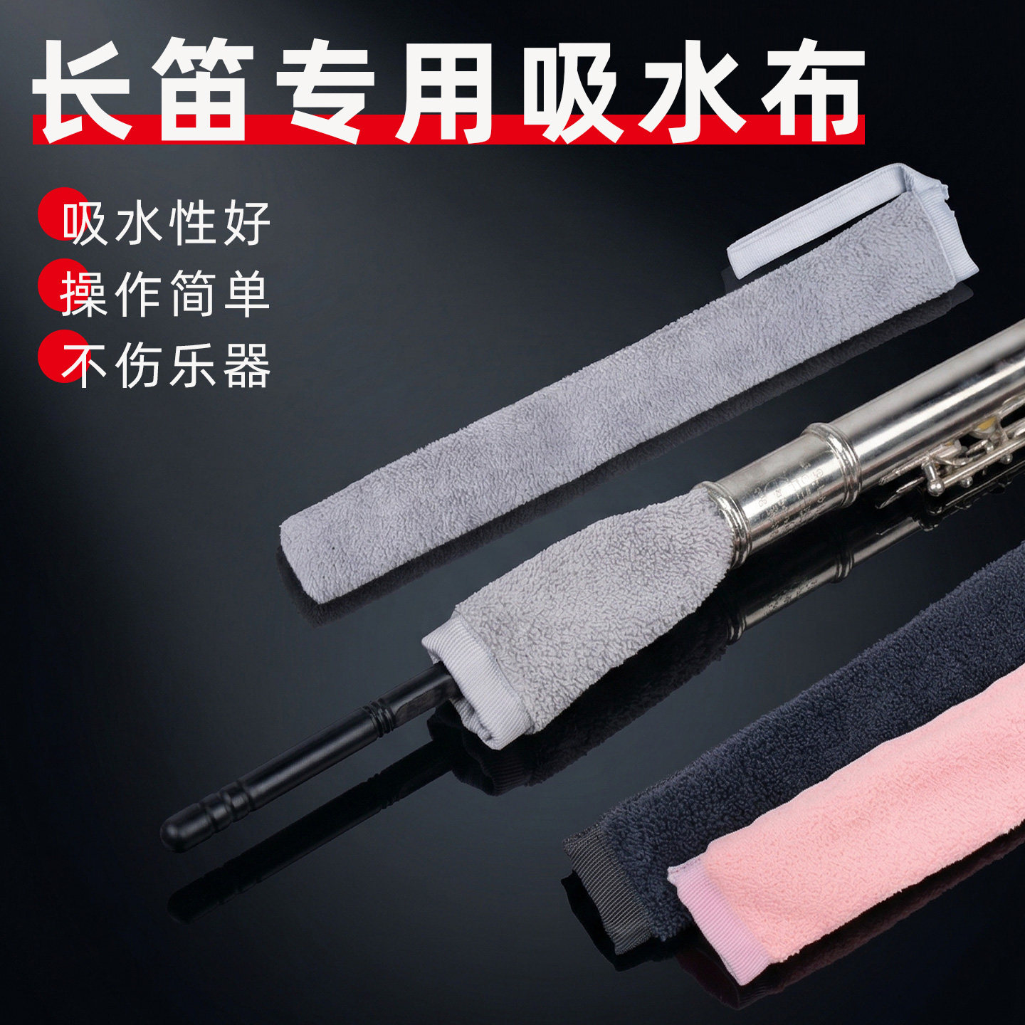 长笛擦拭布口水清洁保养立体内管内壁内膛专用吸水通条布乐器配件