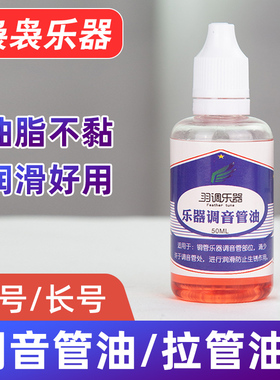 小号长号大号短号调音管拉管号油铜管乐器配件保养润滑膏伸缩管用