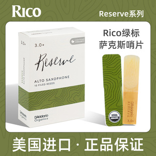 3.0芦苇哨片 达达里奥RICO瑞口绿标手工降e中音萨克斯次中高音2.5