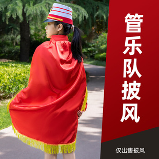 管乐队鼓号队披风演出表演服 学生礼仪服仪仗服指挥服披肩绸缎布