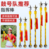 93cm120cm134cm不锈钢指挥棒杖令学校中小学生少先鼓号管乐队旗子