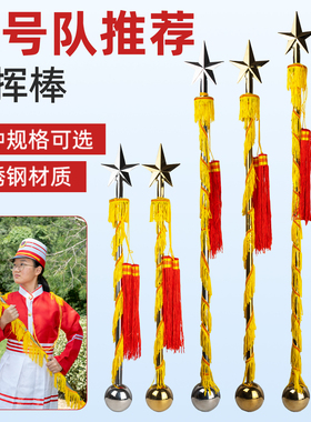 93cm120cm134cm不锈钢指挥棒杖令学校中小学生少先鼓号管乐队旗子