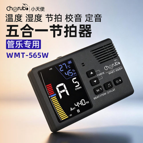 小天使WMT565W萨克斯小号单簧管长笛乐器调音器管乐校音器节拍器
