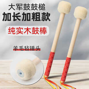 学校学生少先队管乐队鼓号队演出大军鼓鼓槌大鼓棒大鼓锤木质手柄
