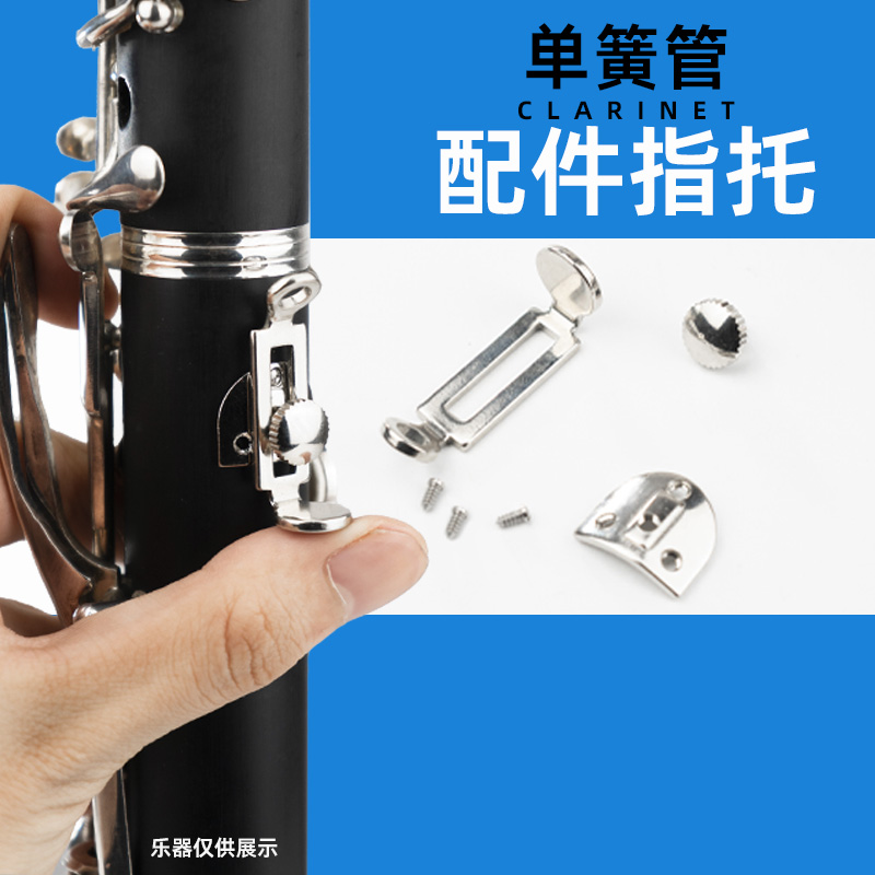 金属单簧管指托可挂背带