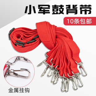 学校管乐团少先队乐队鼓号队小军鼓鼓带背带白色红色2.5cm金属钩