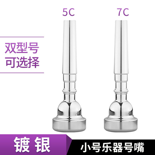 纯铜镀银降b调小号省力学生演奏