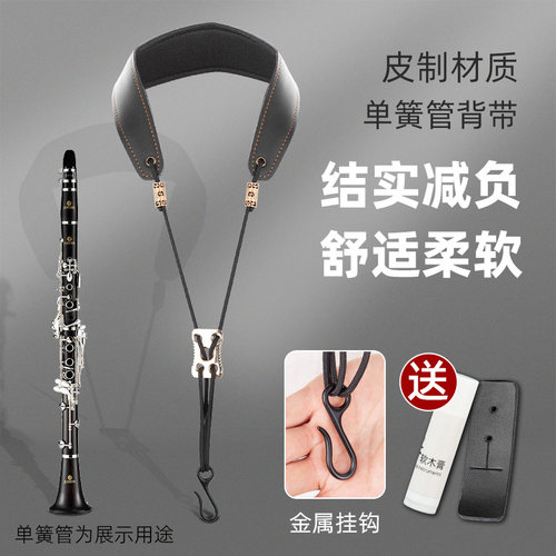 降b调单簧管黑管皮制乐器背带